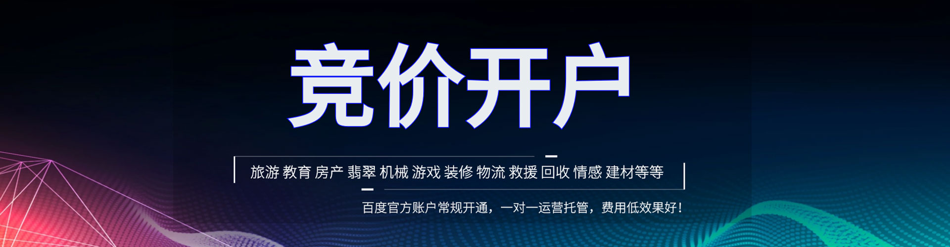 兴业百度竞价